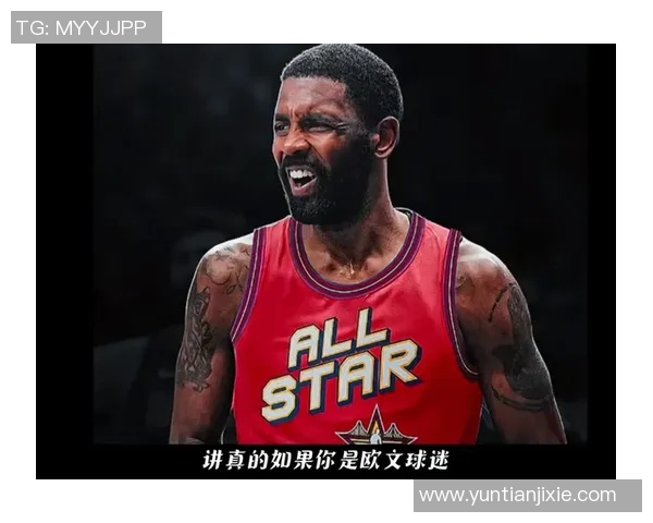 足球明星欧文的风采与魅力展现了运动员的拼搏精神与时尚品味